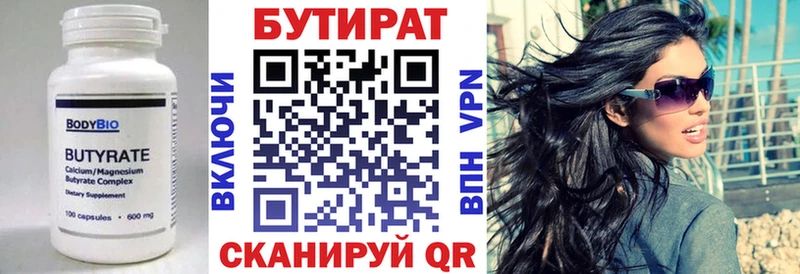 Бутират Butirat Тында